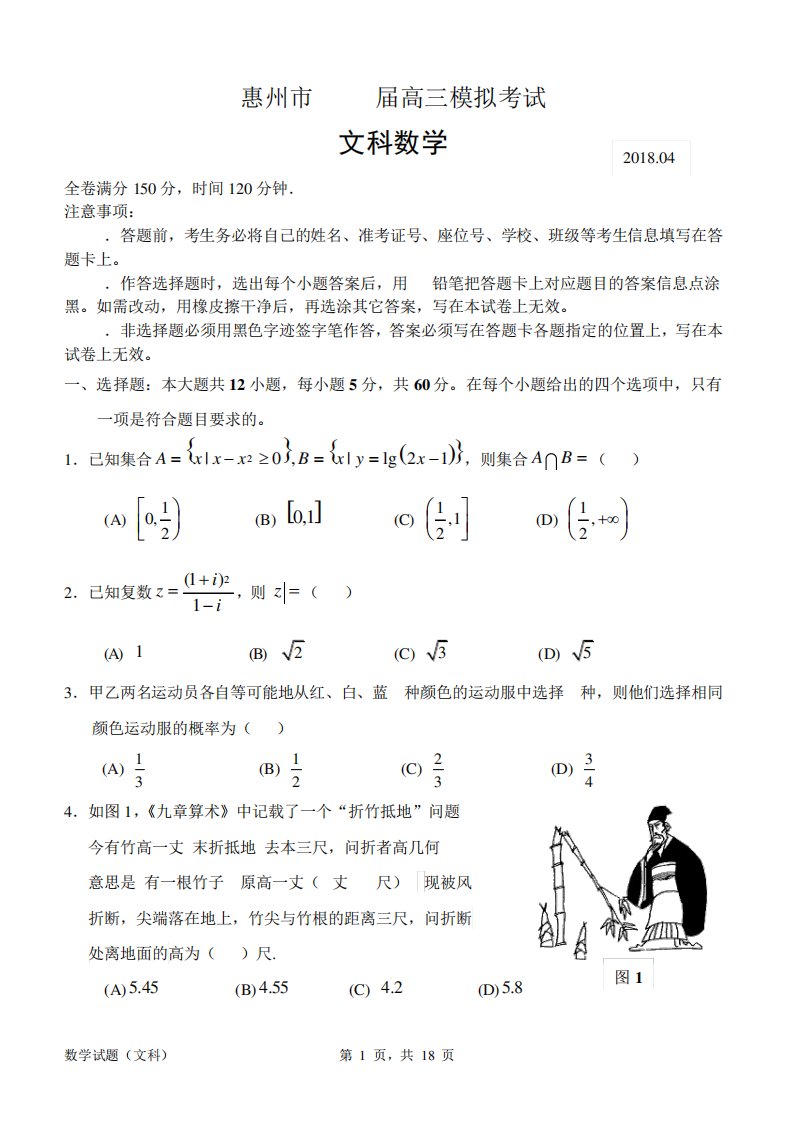 惠州市高三模拟考试数学(文科)试题(含答案)