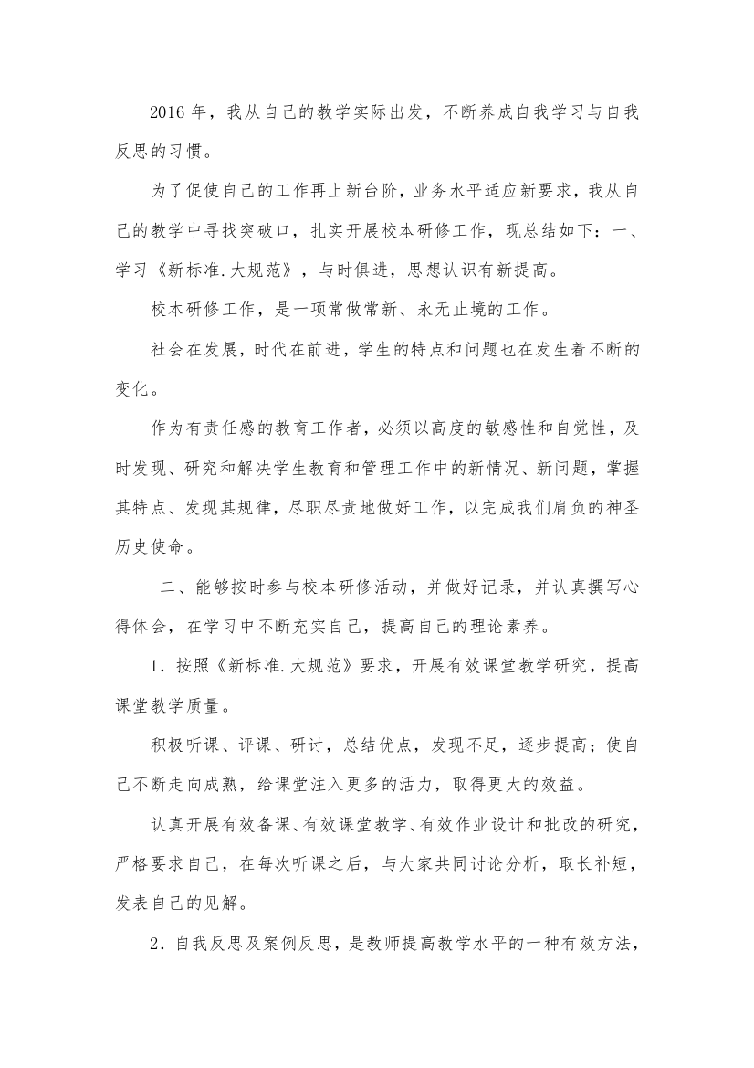 【良心出品】教师个人校本研修工作总结