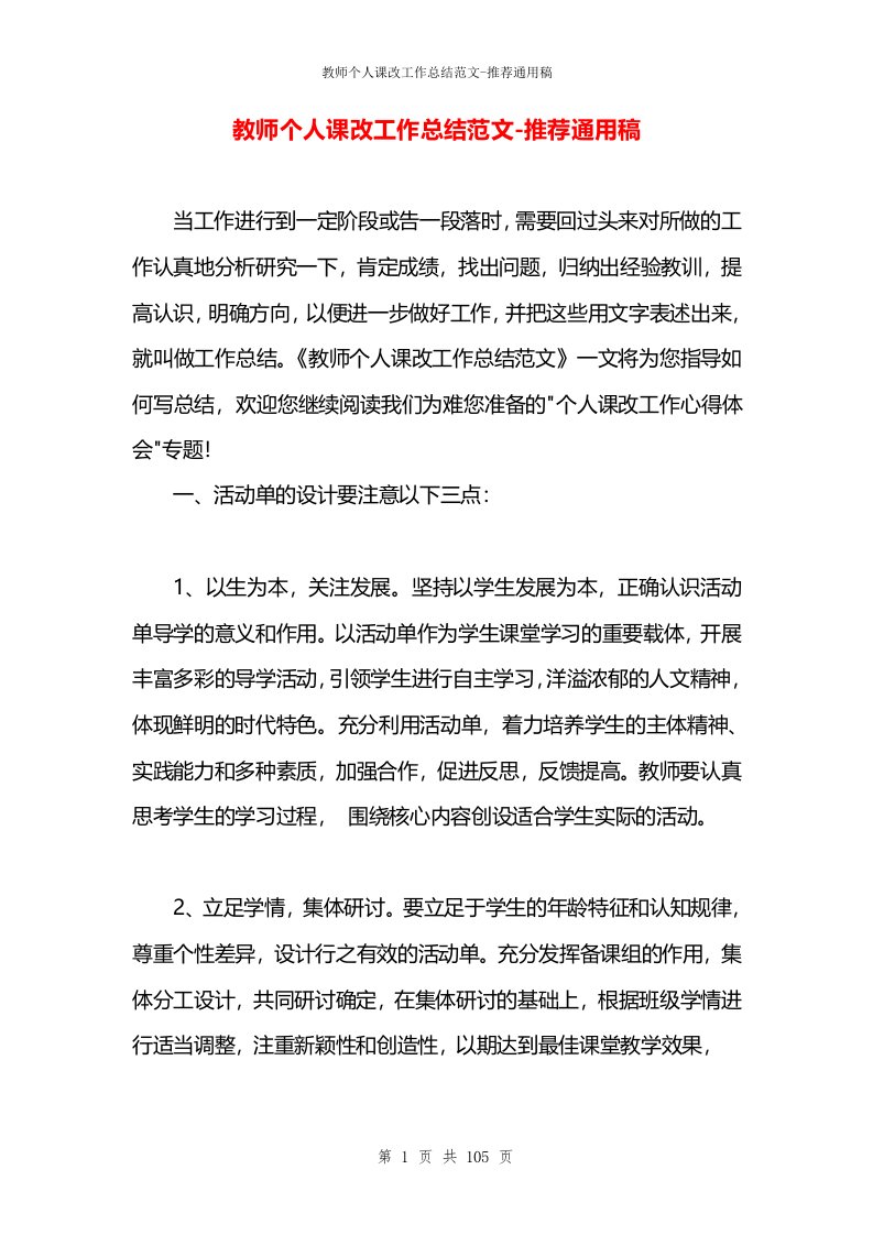 教师个人课改工作总结范文