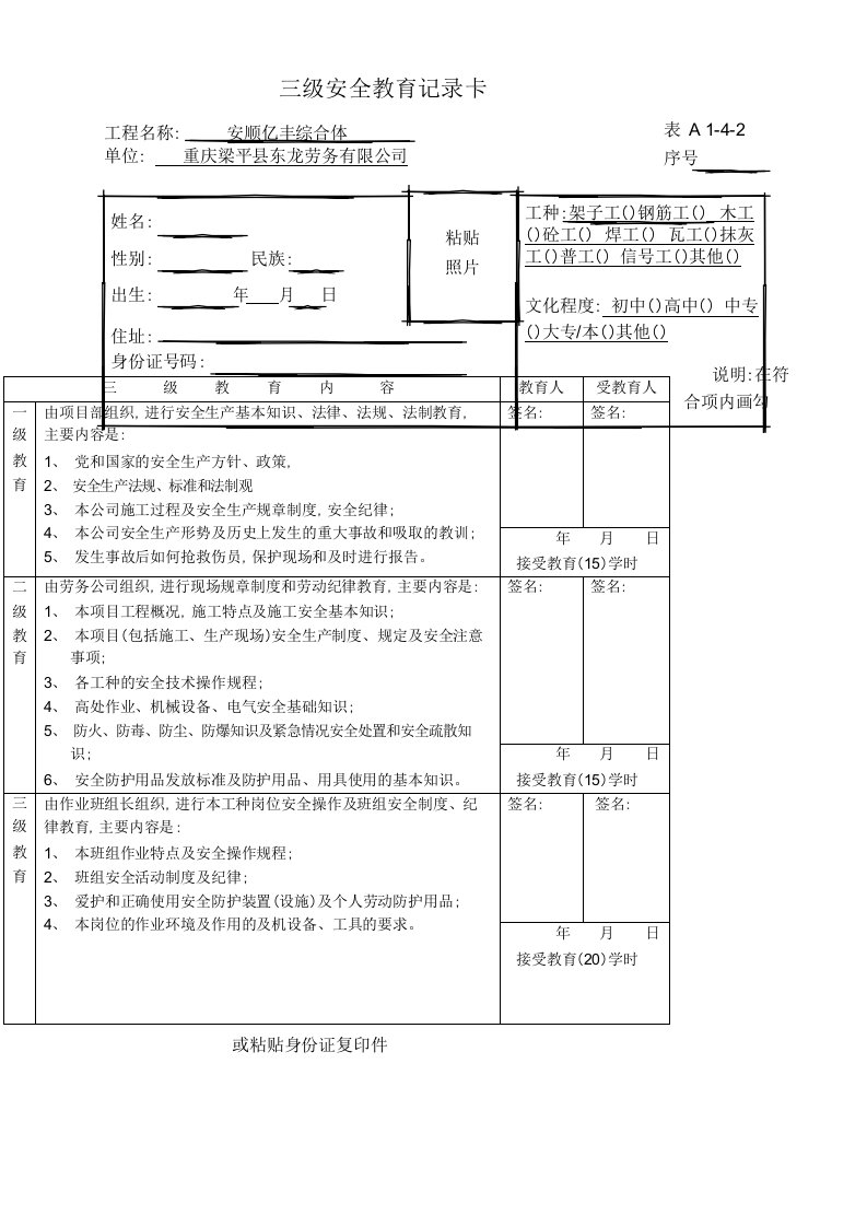 三级教育记录卡全部