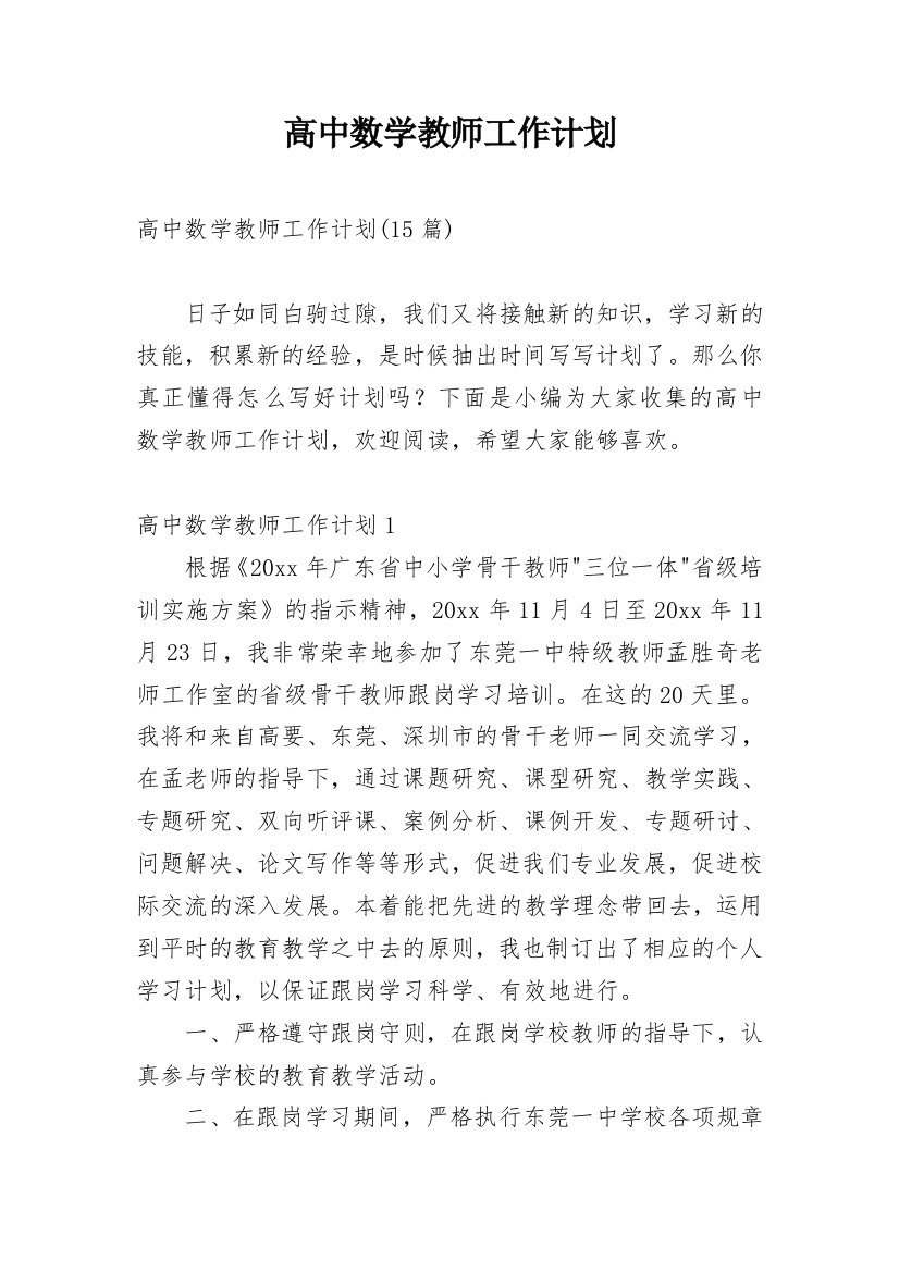 高中数学教师工作计划_40