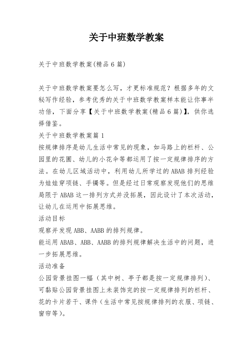 关于中班数学教案