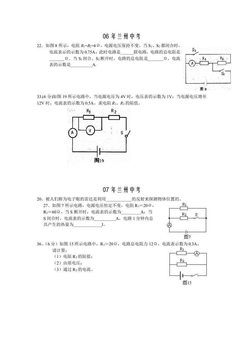 兰州中考分类欧姆定律应用与计算