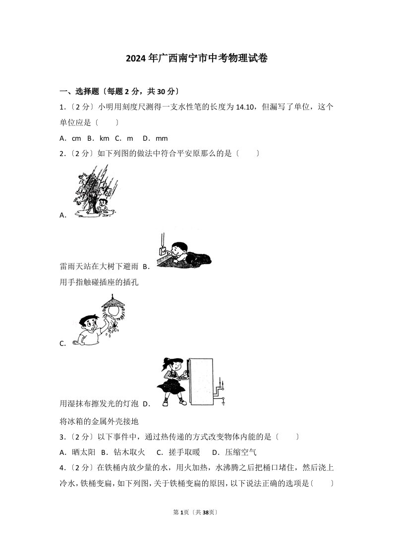 2024年广西南宁市中考物理试卷