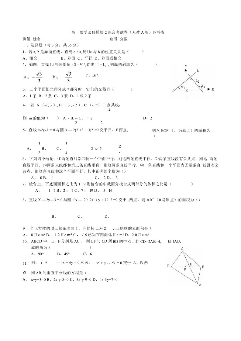 高一数学必修模块2综合考试卷（人教版）附答案