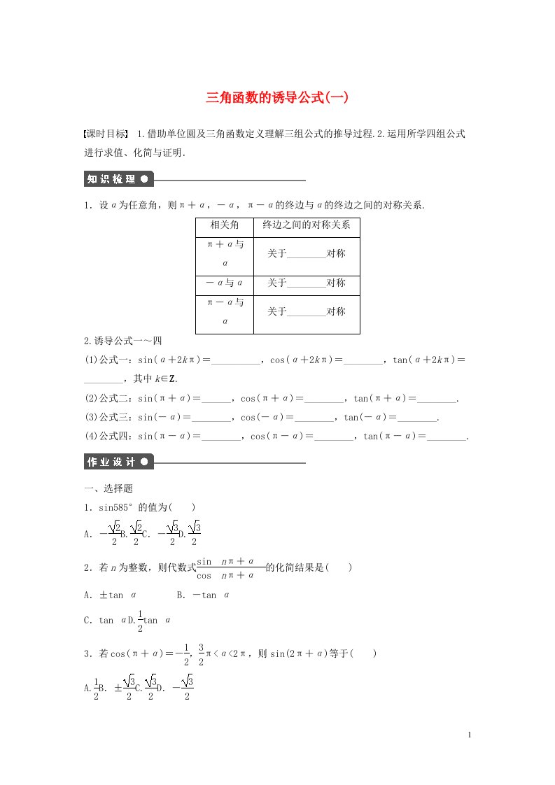 2022年高中数学第一章三角函数3三角函数的诱导公式1课时训练含解析人教A版必修4