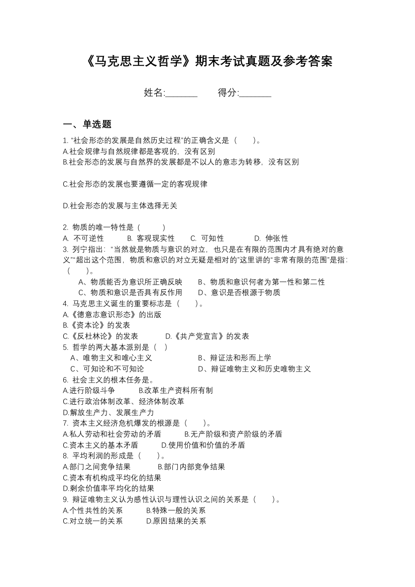 徐州工程学院马克思主义哲学期末模拟卷