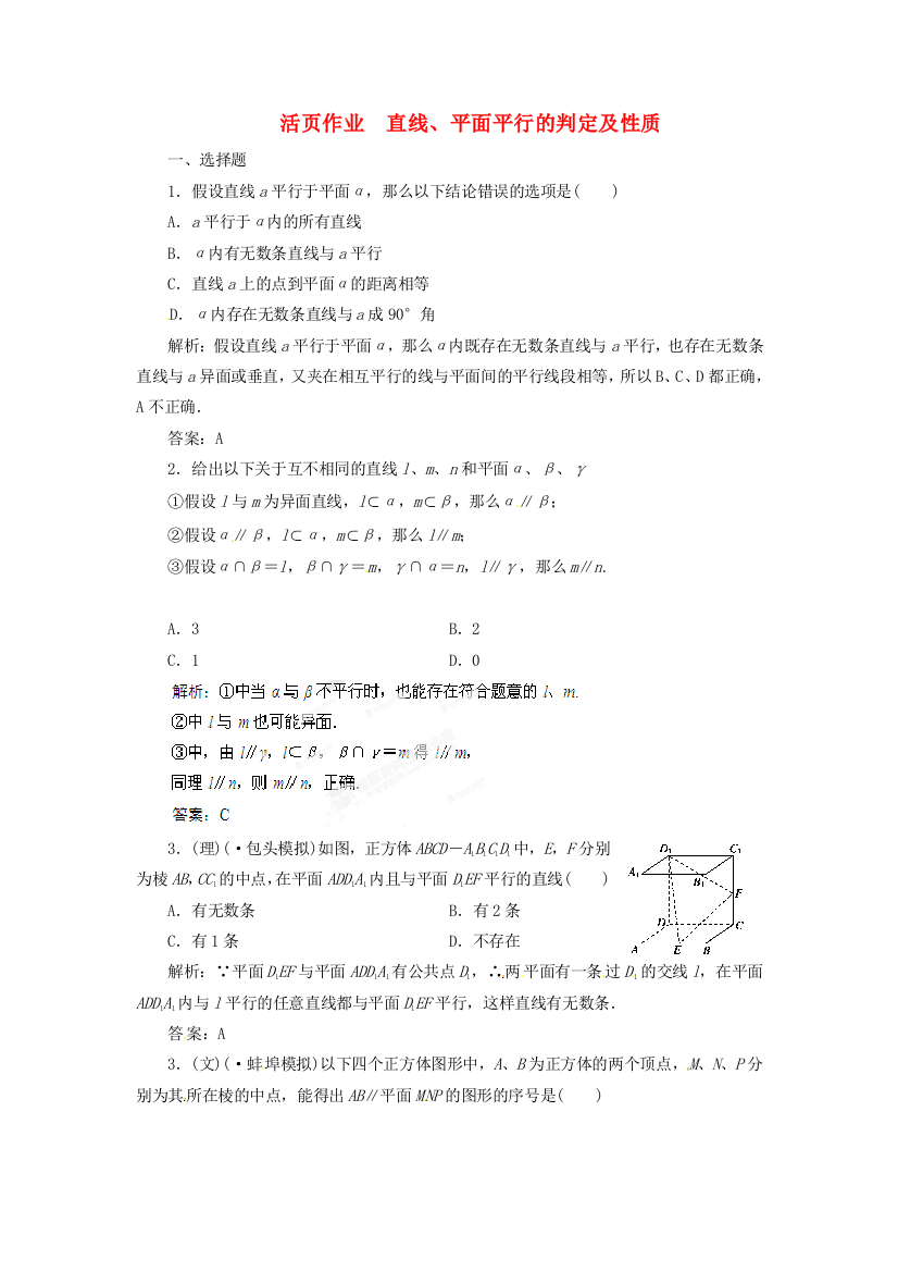 （整理版）　直线平面平行的判定及性质