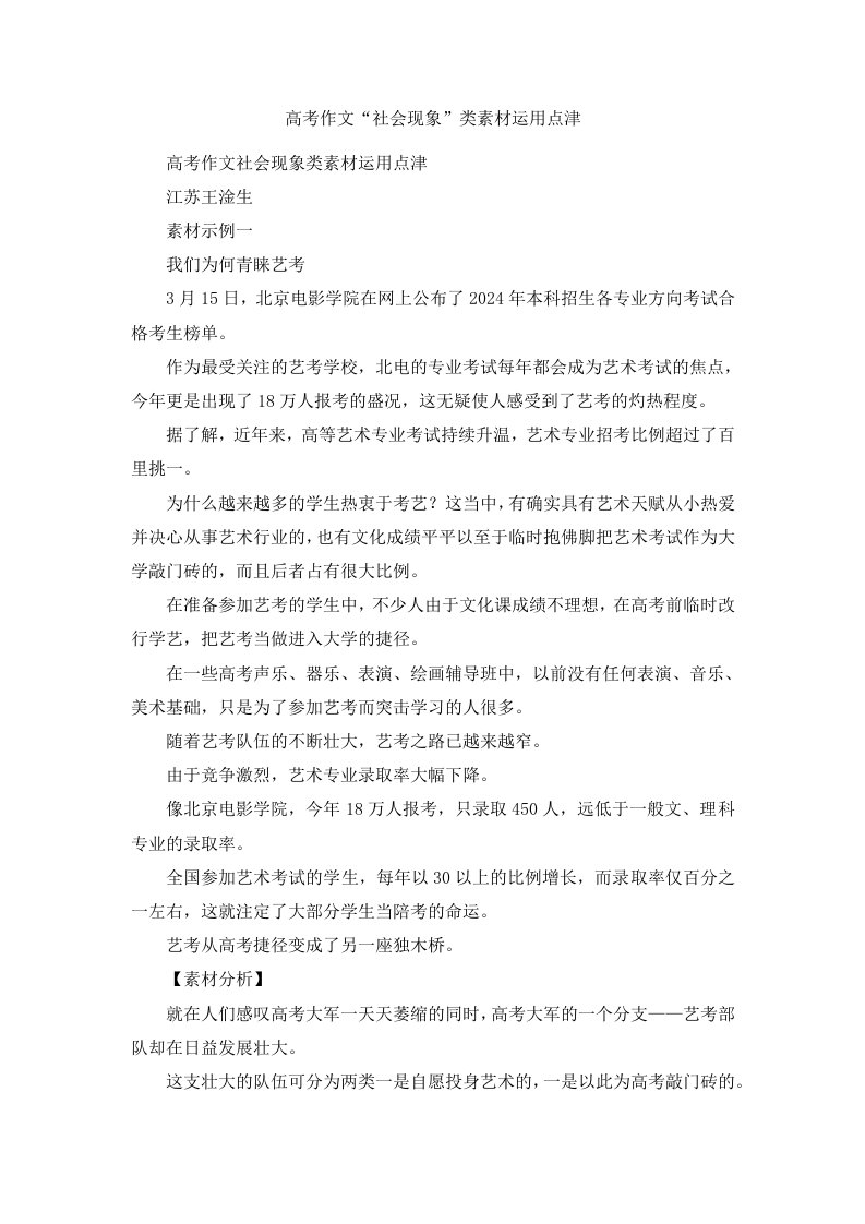 高考作文社会现象类素材运用点津