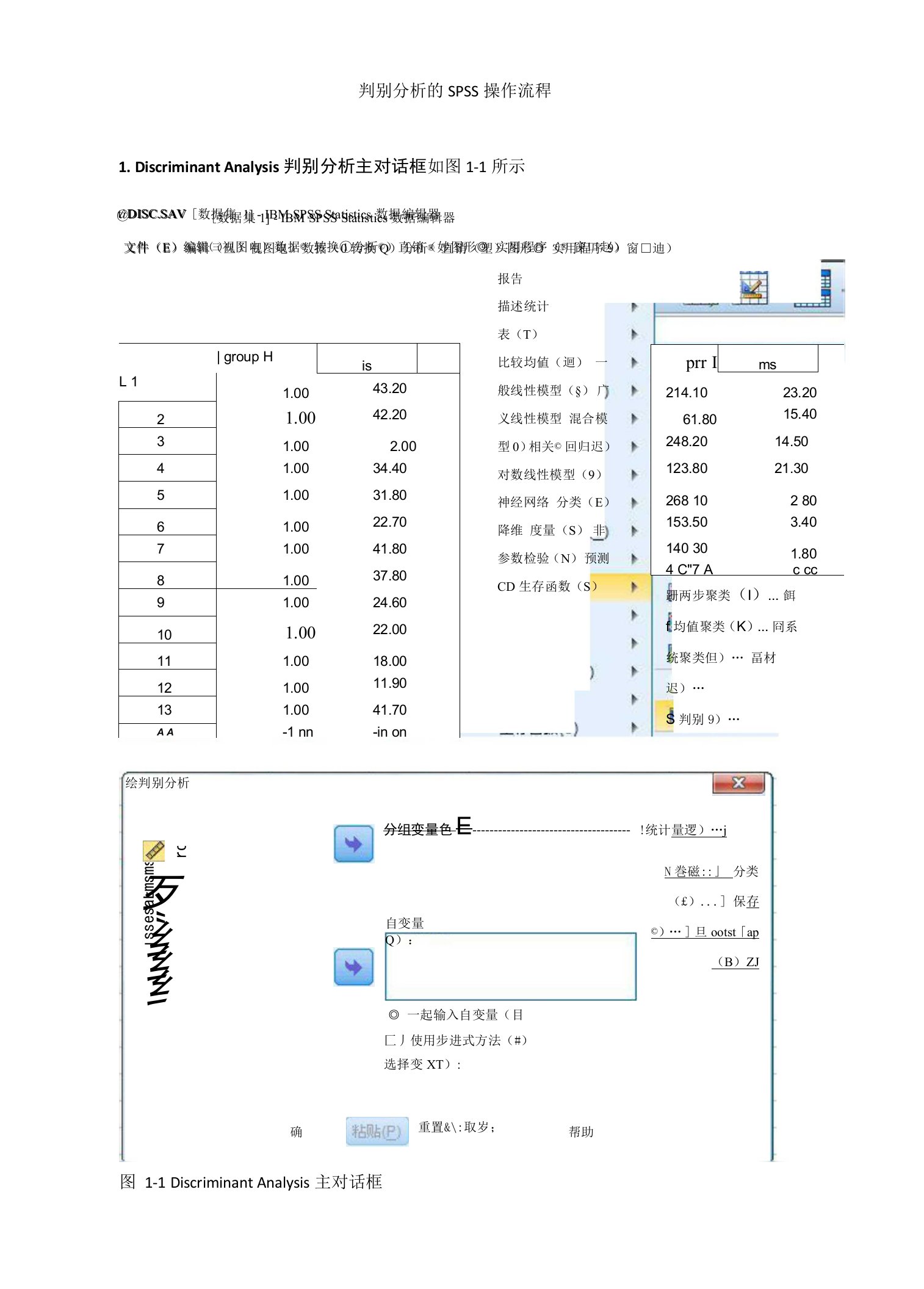 判别分析的SPSS操作流稈