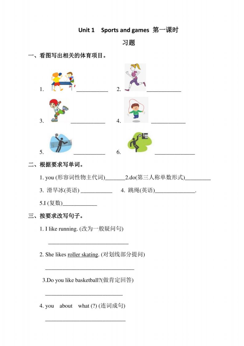 人教版（新起点）小学四年级上册英语同步练习试题（全册）