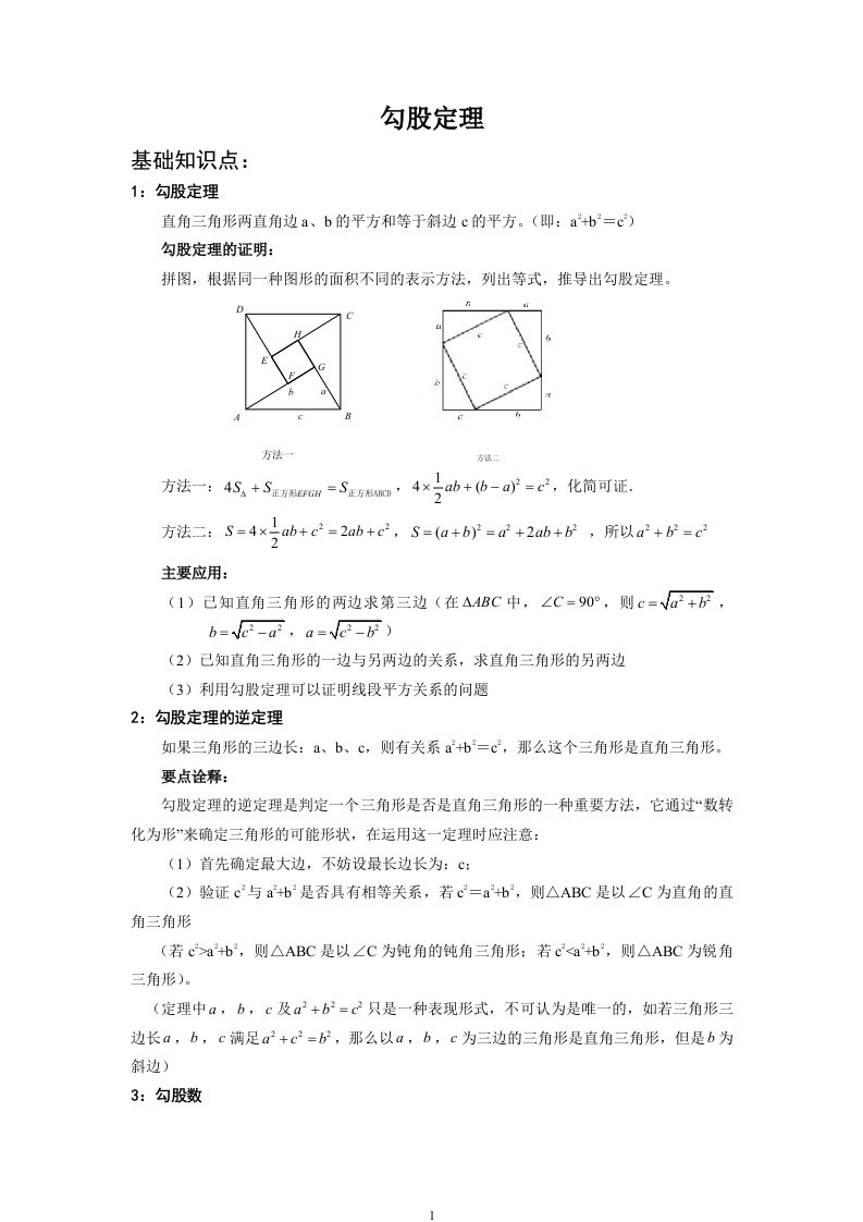 勾股定理复习教案教学设计