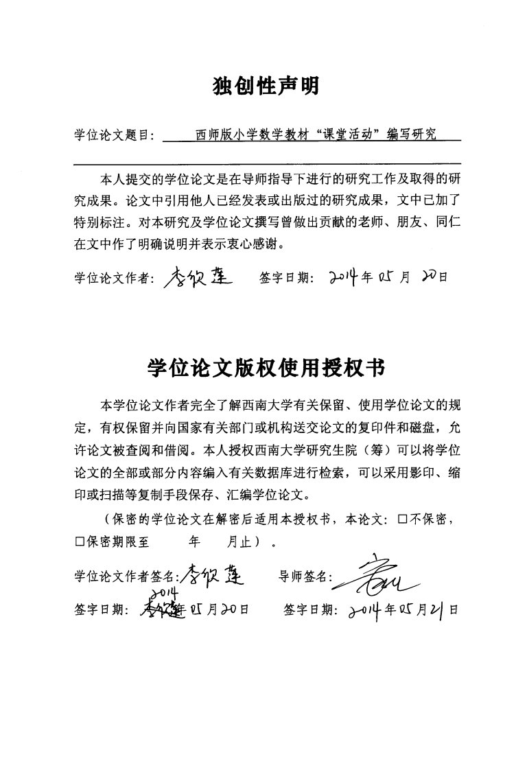 西师版小学数学教材“课堂活动”编写的分析