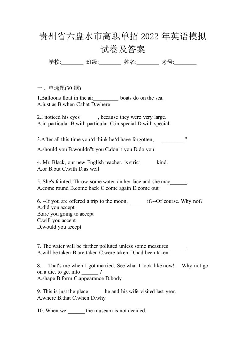 贵州省六盘水市高职单招2022年英语模拟试卷及答案