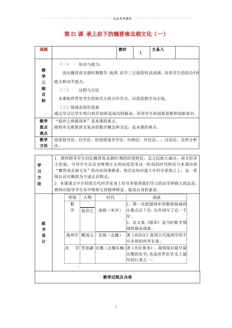 湖南省常德市第九中学初中七年级历史上册