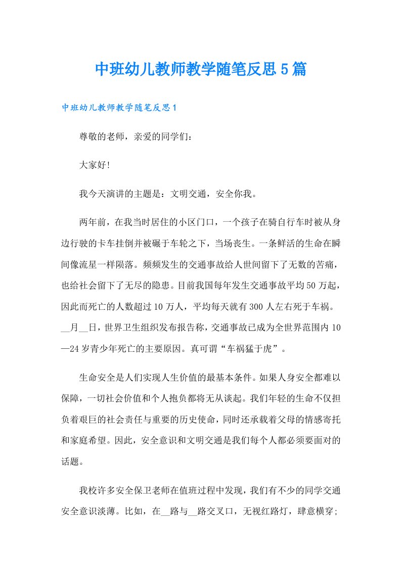 中班幼儿教师教学随笔反思5篇