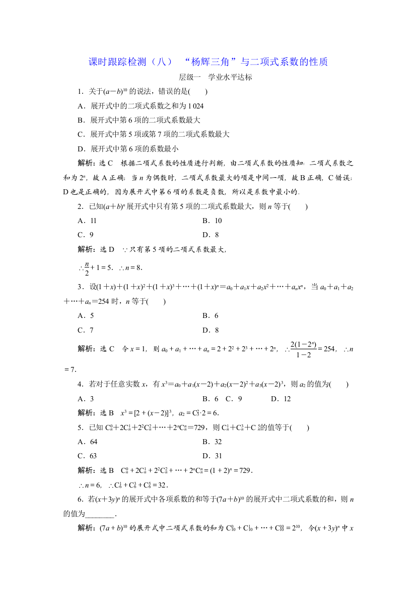 【小学中学教育精选】2017-2018学年高中数学人教A版选修2-3：课时跟踪检测（八）