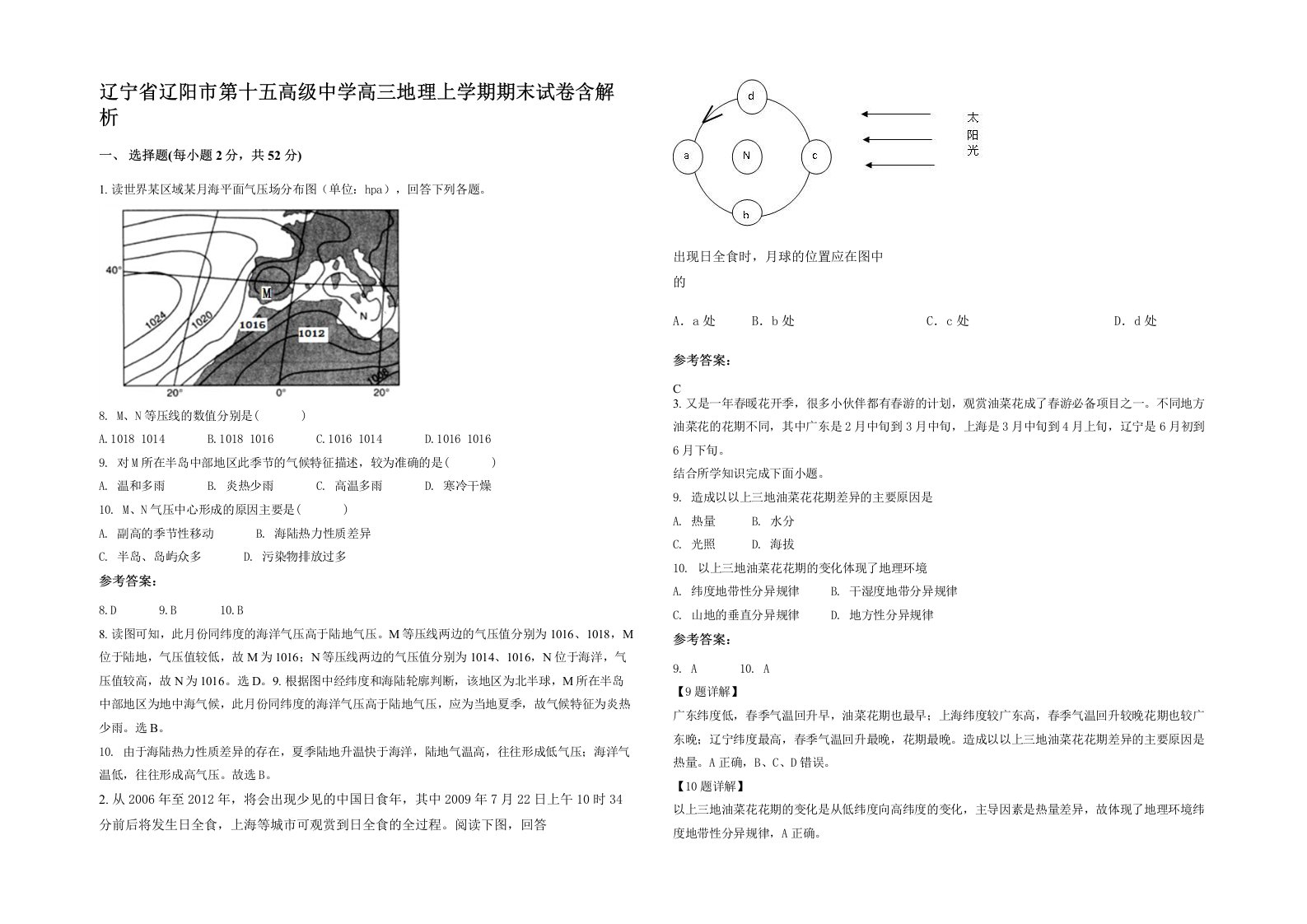 辽宁省辽阳市第十五高级中学高三地理上学期期末试卷含解析