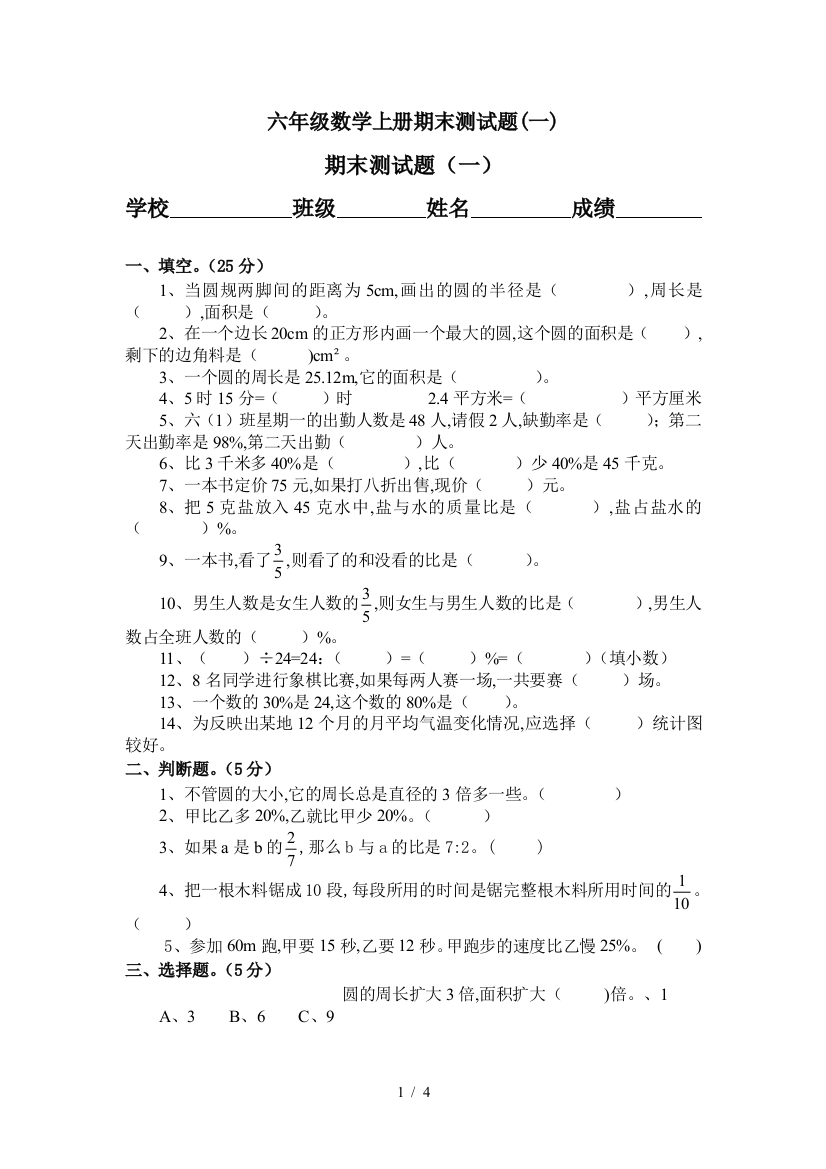 六年级数学上册期末测试题(一)