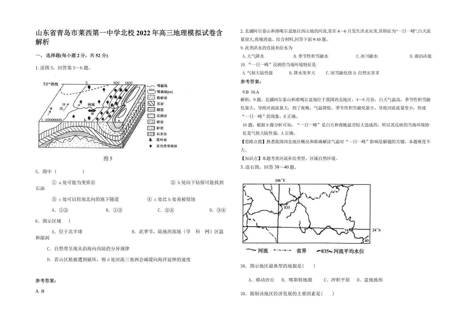 山东省青岛市莱西第一中学北校2022年高三地理模拟试卷含解析