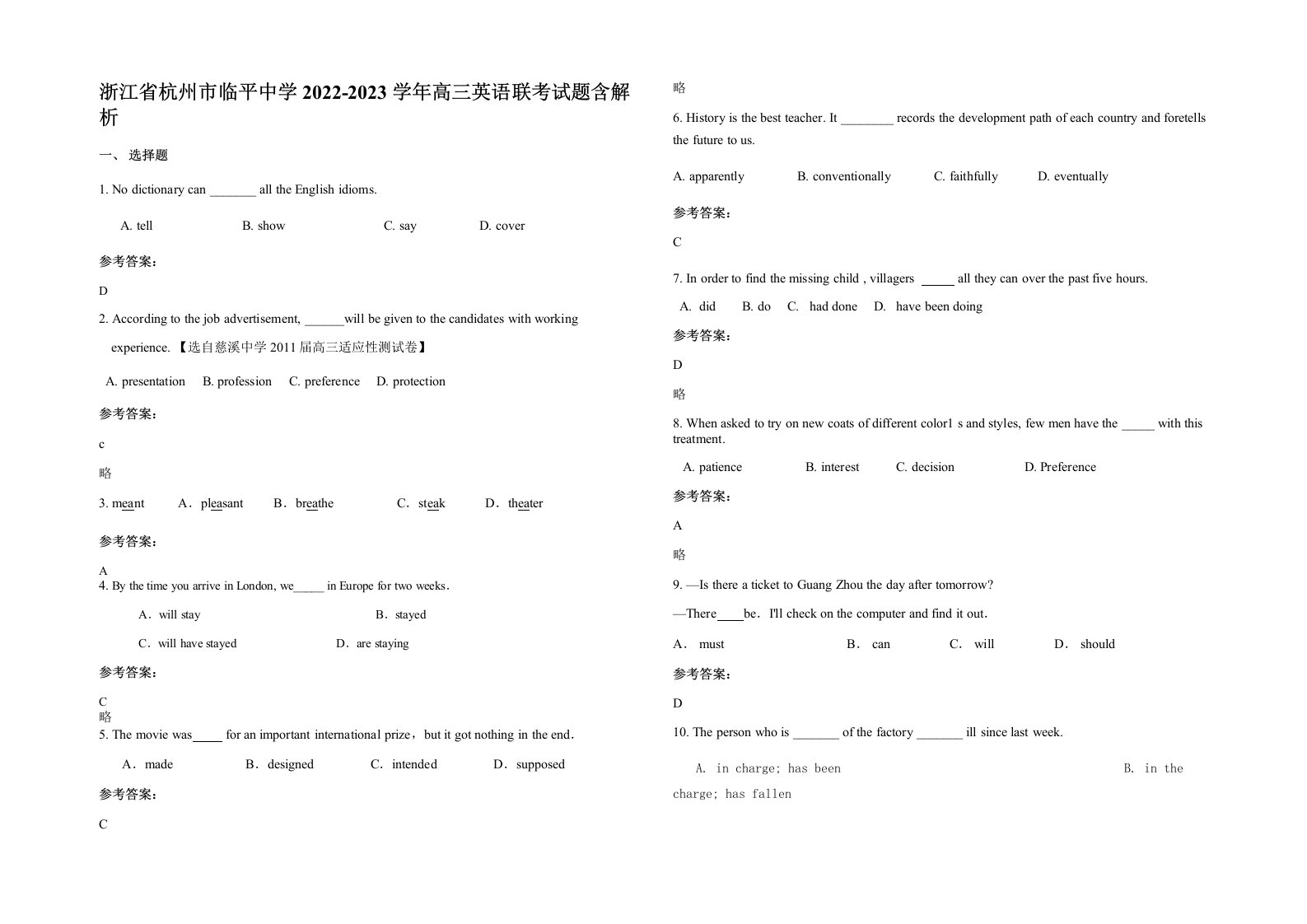 浙江省杭州市临平中学2022-2023学年高三英语联考试题含解析