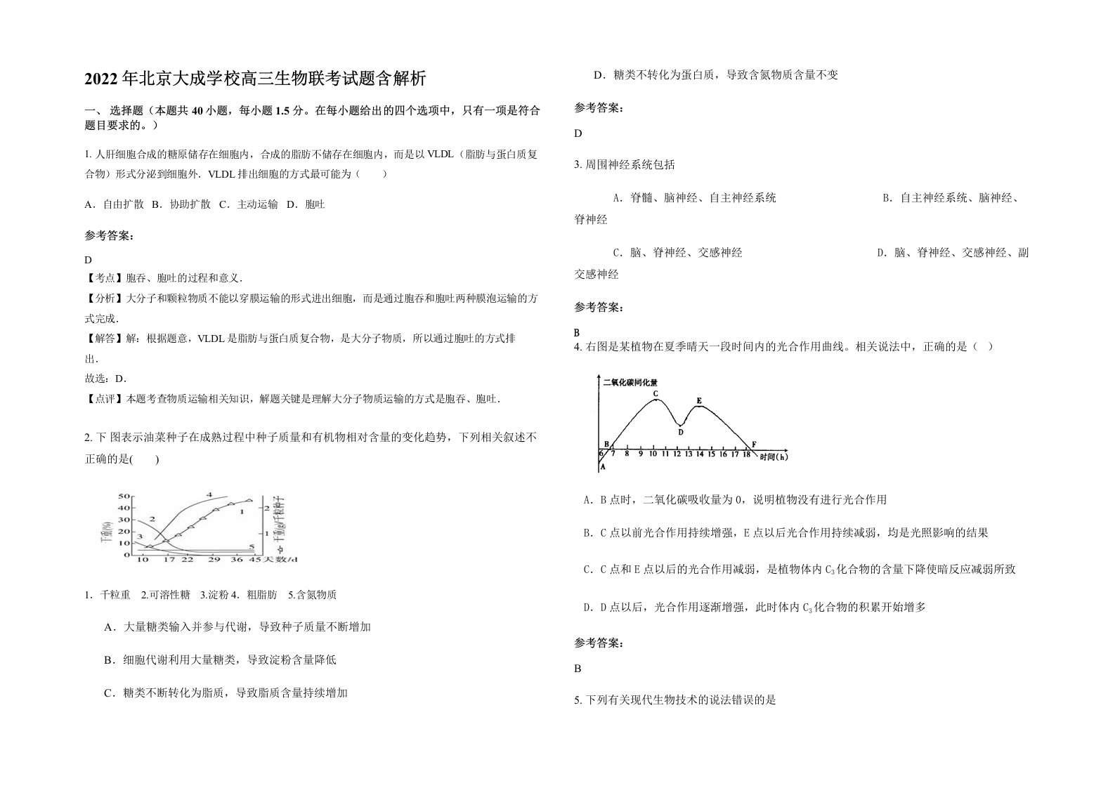 2022年北京大成学校高三生物联考试题含解析