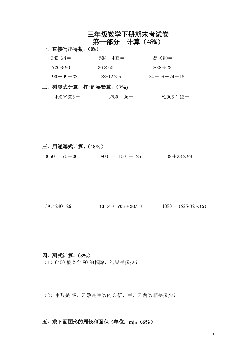 沪教版三年级下册数学期末试卷(含答案)