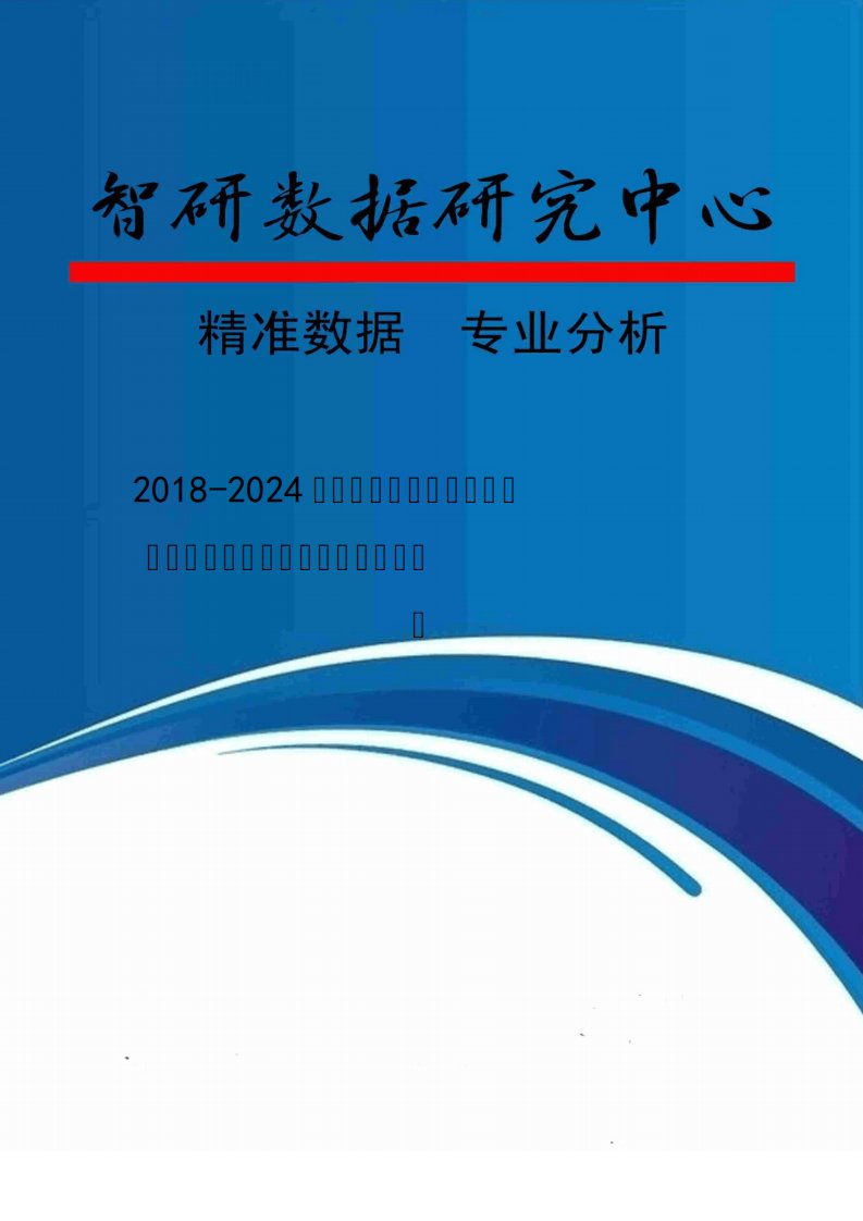 发泡隔墙板行业深度调研与市场年度调研报告(目录)