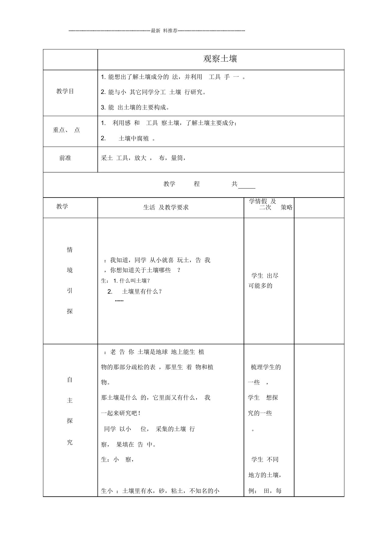 小学三年级科学上册观察土壤名师教案冀教版