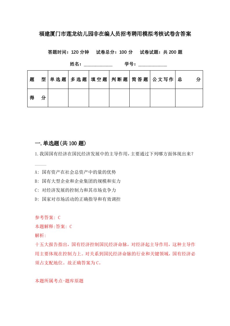 福建厦门市莲龙幼儿园非在编人员招考聘用模拟考核试卷含答案9