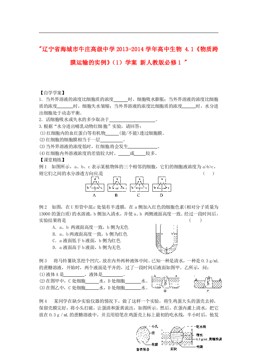 辽宁省海城市牛庄高级中学2013-2014学年高中生物