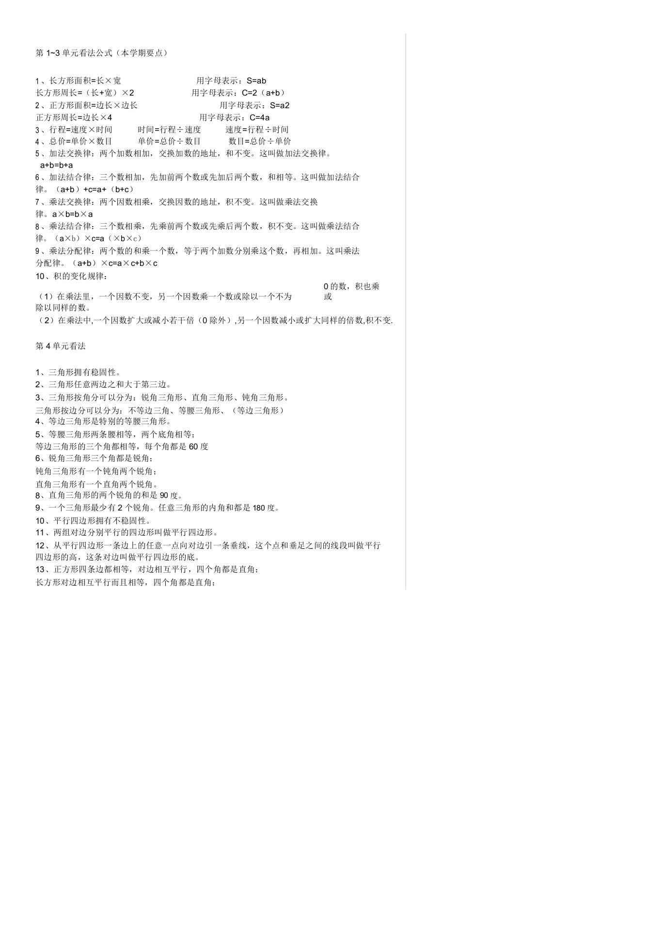 冀教版四年级数学下册重点知识点汇总