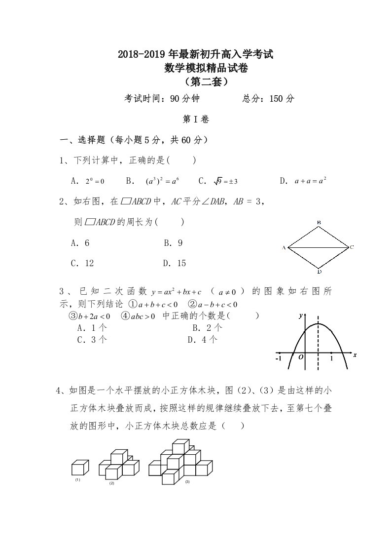 初升高模拟考试数学试卷含答案