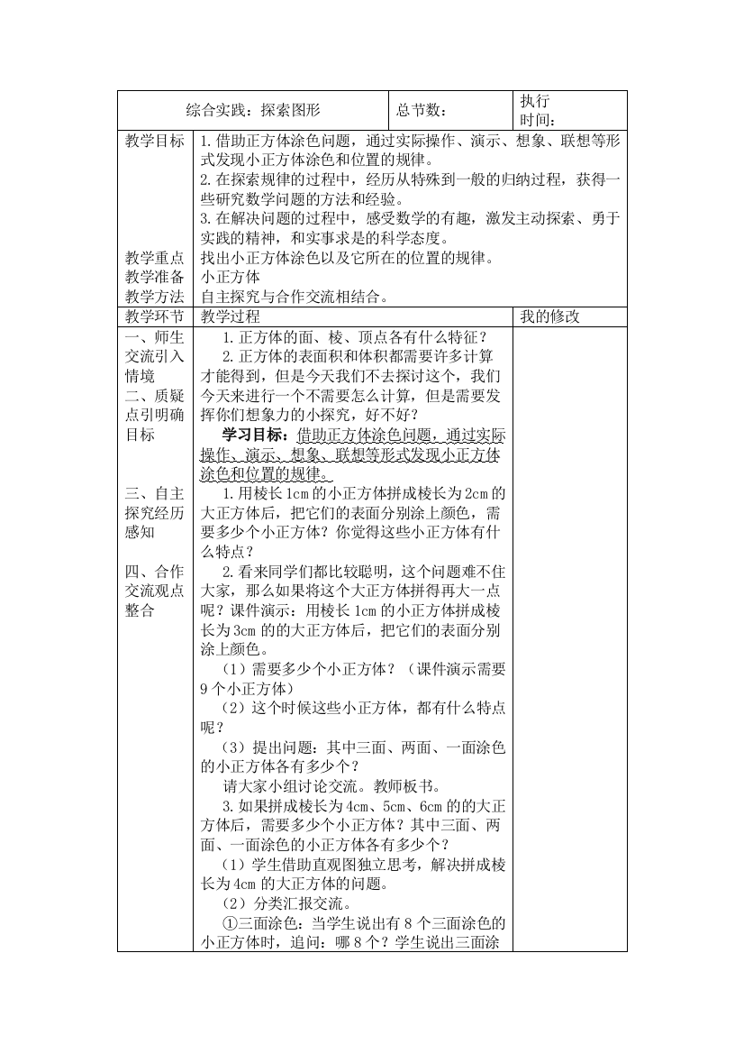 长方体和正方体表面积综合实践