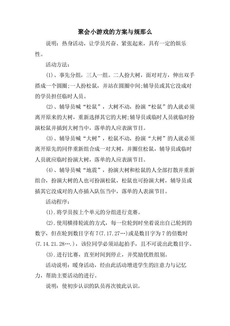 聚会小游戏的方案与规则