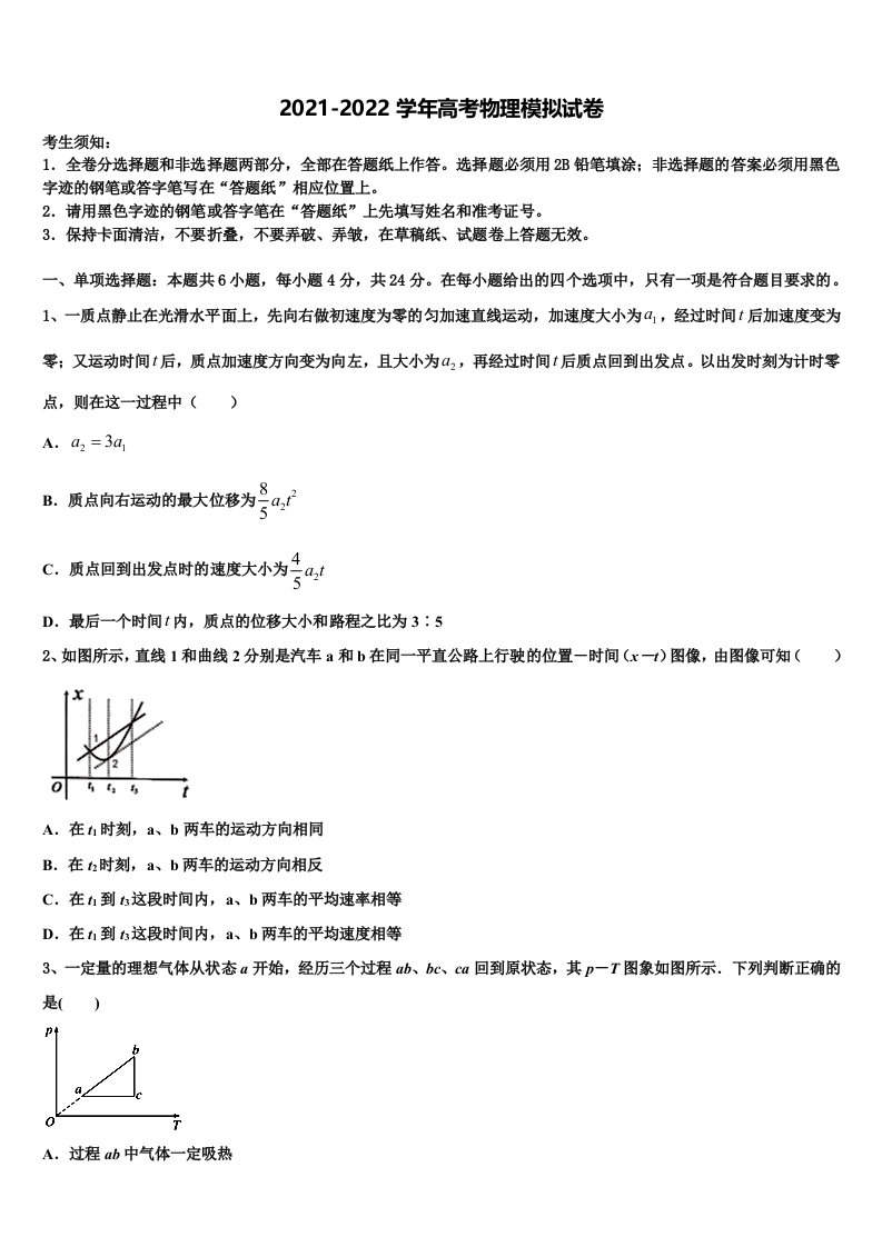 陕西省汉中市汉台区县2021-2022学年高三第一次调研测试物理试卷含解析