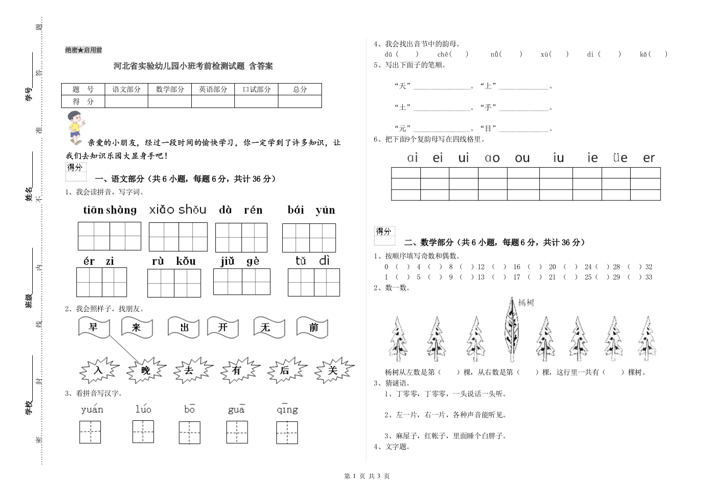 河北省实验幼儿园小班考前检测试题-含答案