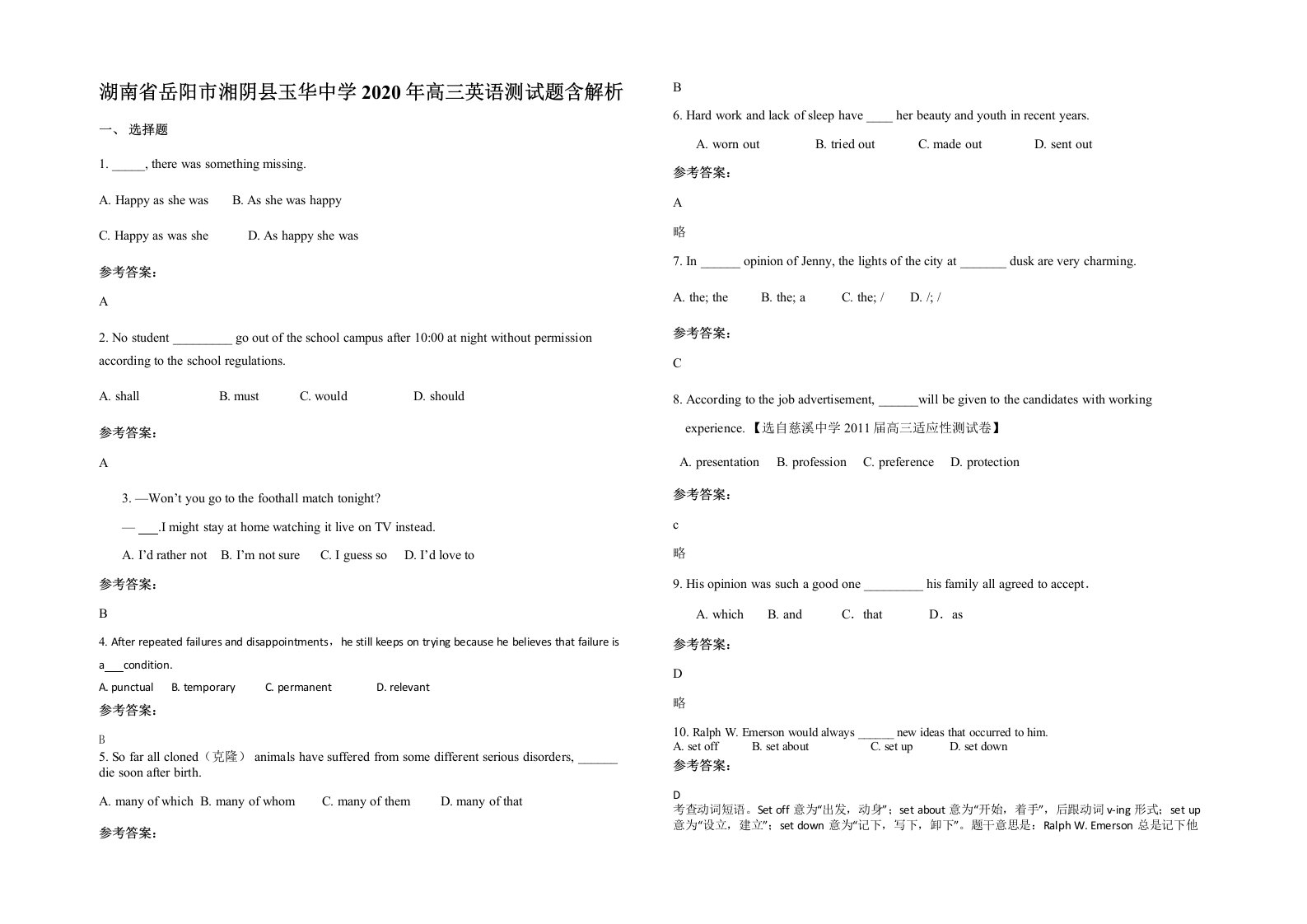 湖南省岳阳市湘阴县玉华中学2020年高三英语测试题含解析