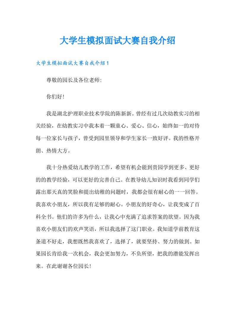 大学生模拟面试大赛自我介绍