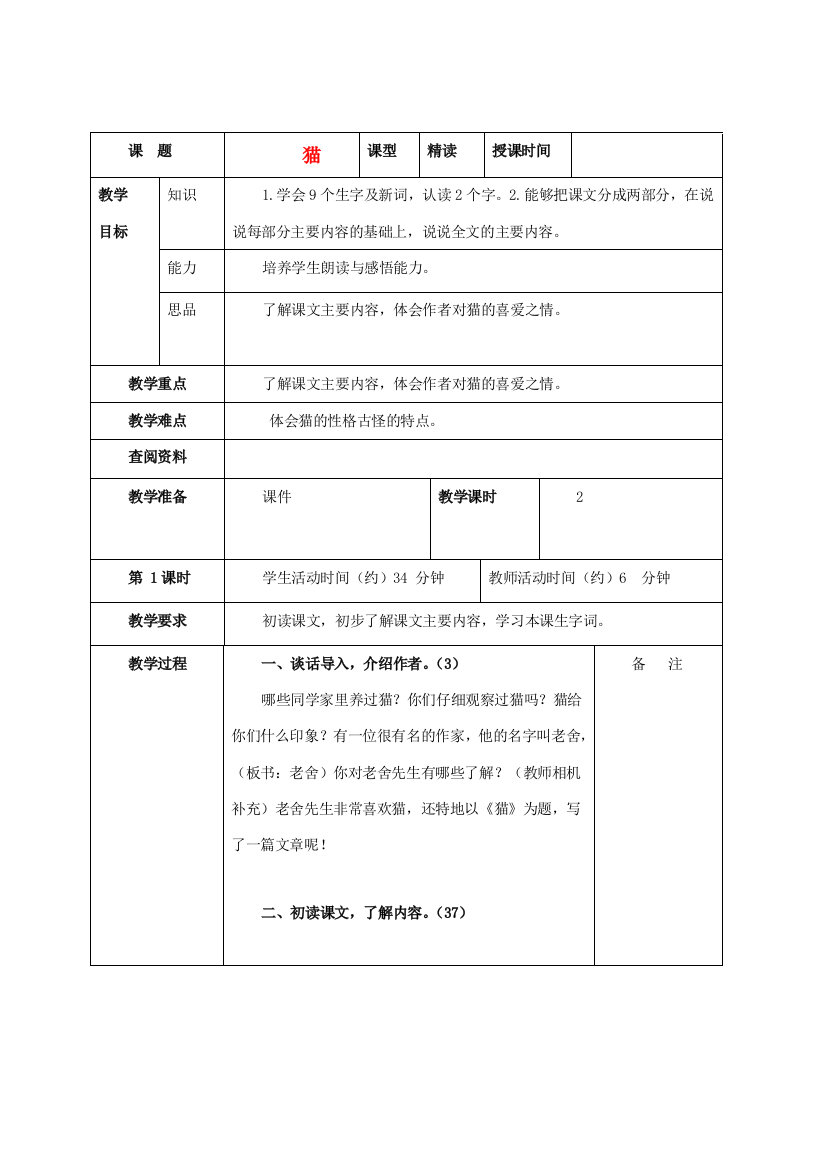 五年级语文上册