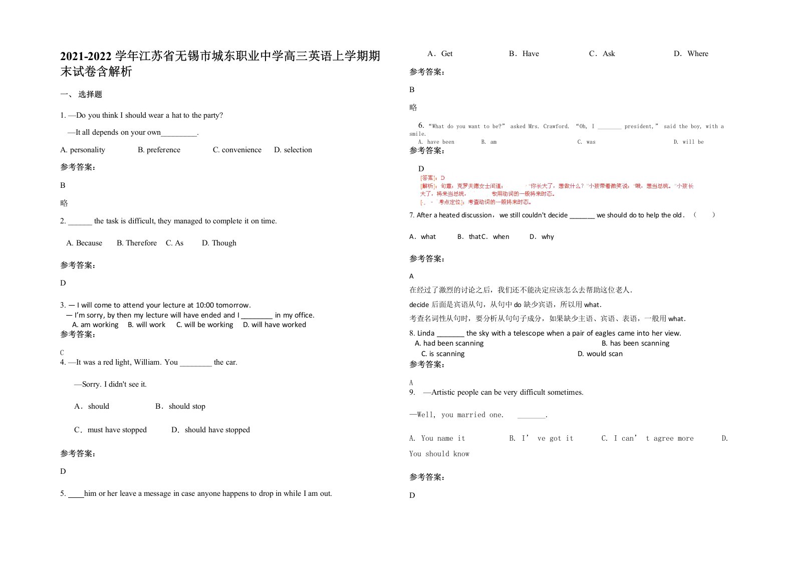 2021-2022学年江苏省无锡市城东职业中学高三英语上学期期末试卷含解析