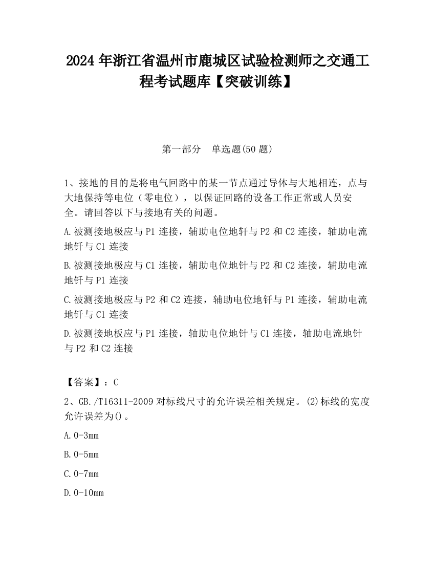 2024年浙江省温州市鹿城区试验检测师之交通工程考试题库【突破训练】