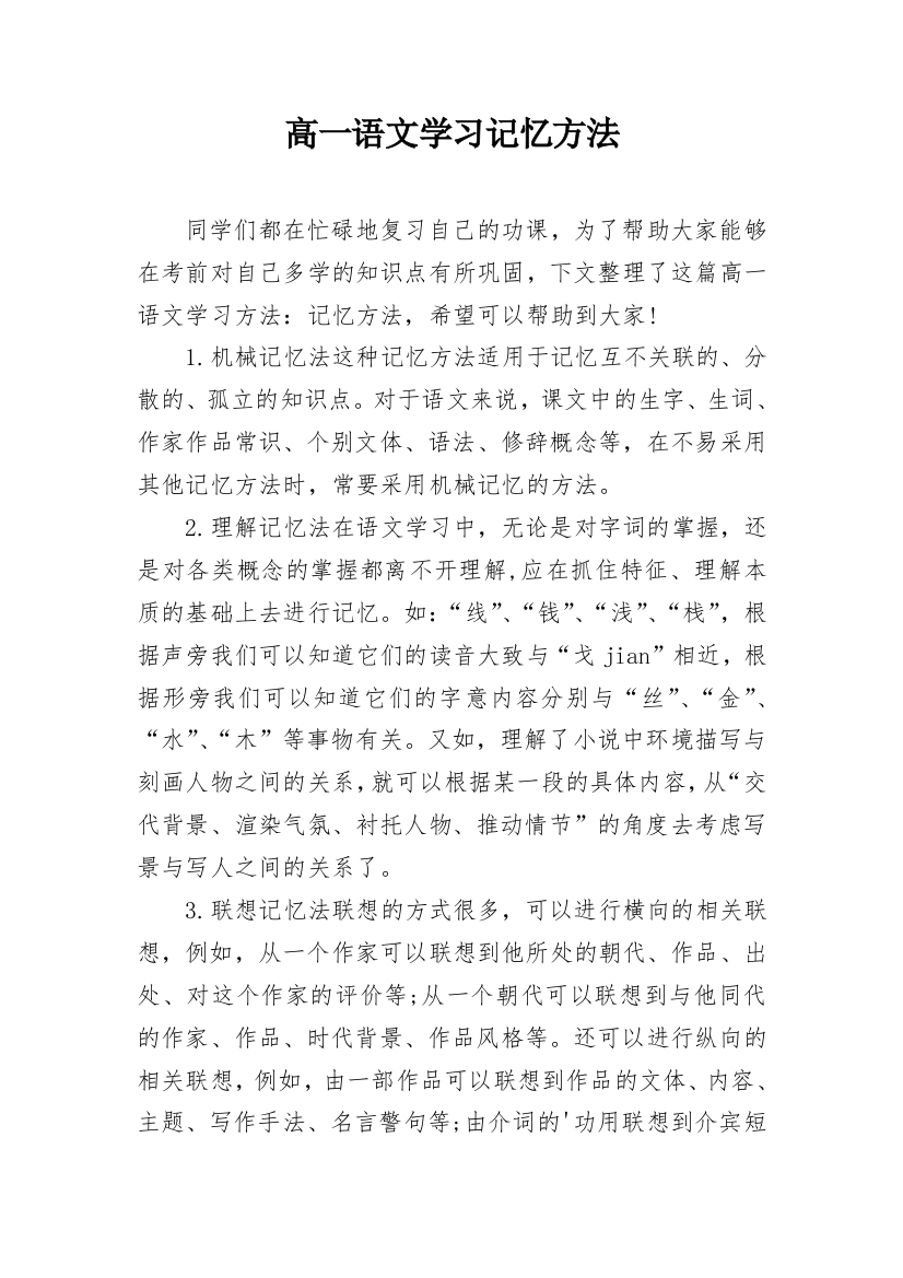 高一语文学习记忆方法