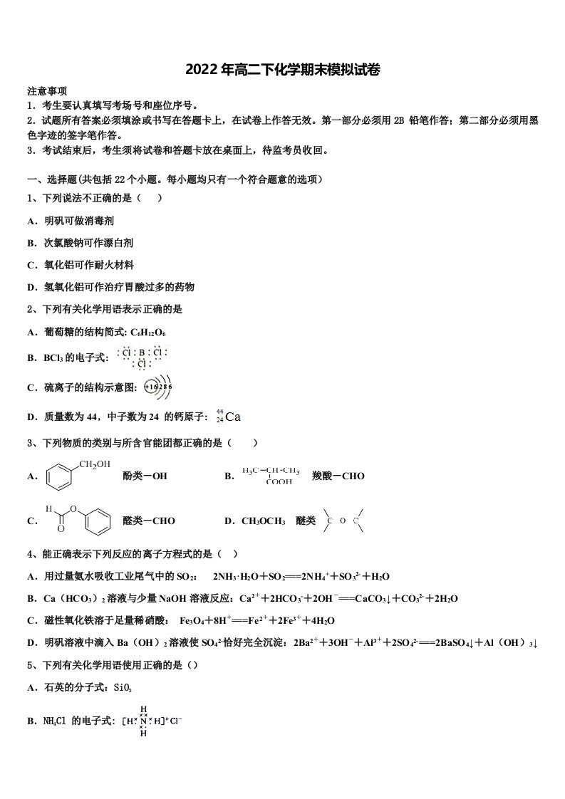 2022年辽宁省本溪市第二中学高二化学第二学期期末统考试题含解析