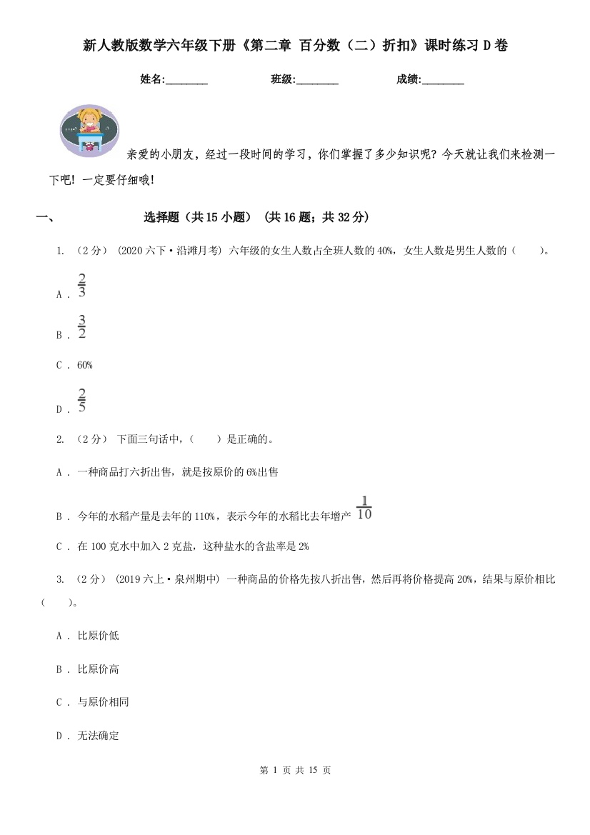 新人教版数学六年级下册第二章-百分数二折扣课时练习D卷