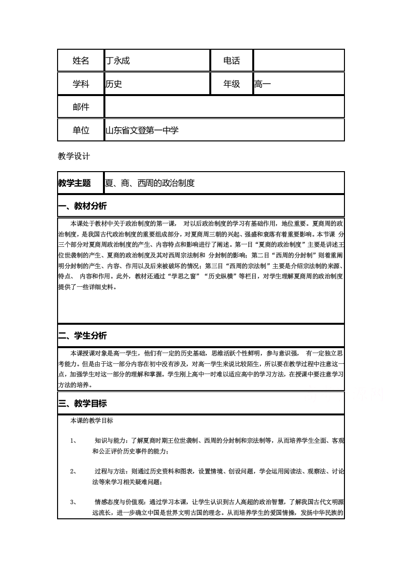 2015年山东教师全员远程研修优秀作业