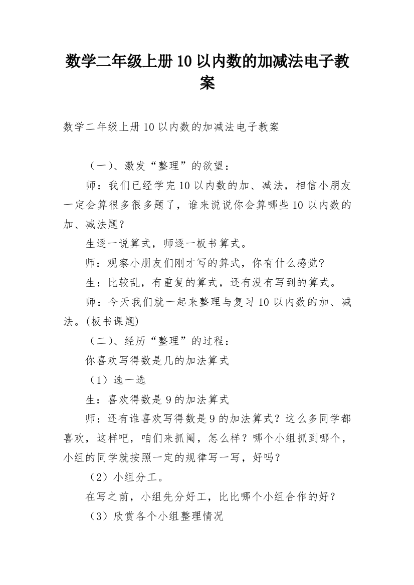 数学二年级上册10以内数的加减法电子教案