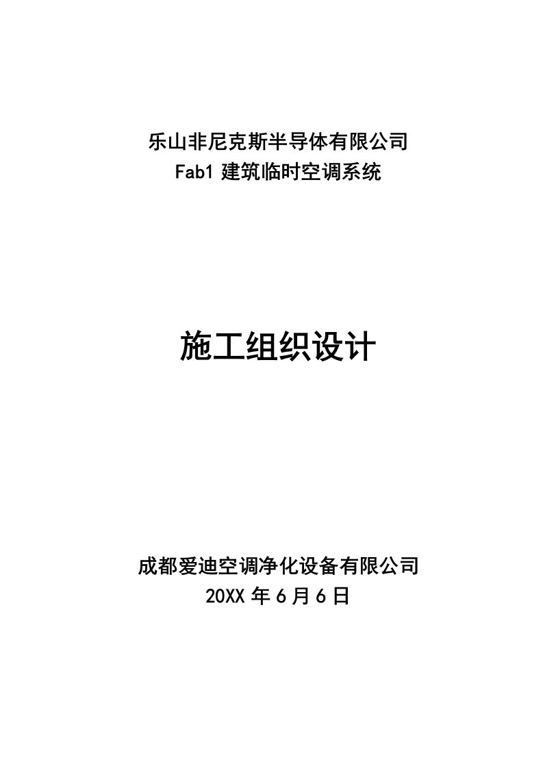 建筑工程管理-乐山非尼克斯施工组织设计