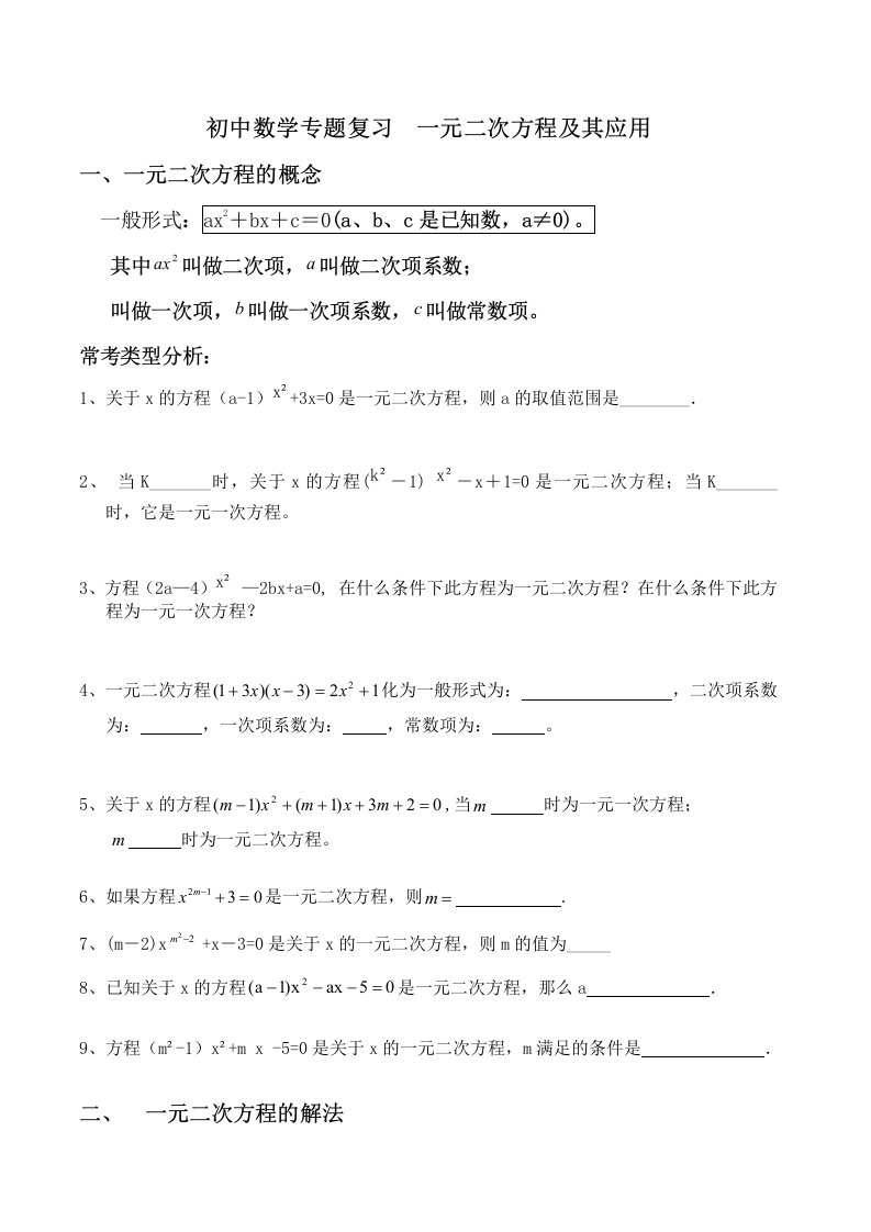 一元二次方程及其应用学案