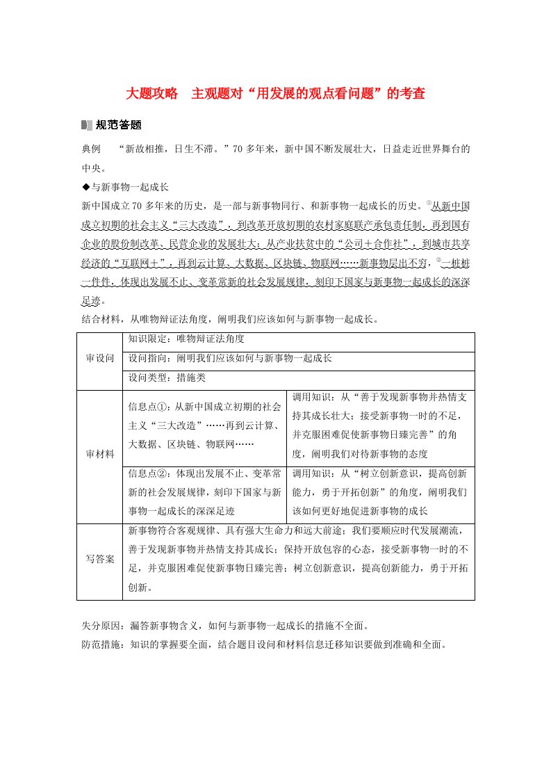 江苏专用新教材2024届高考政治一轮复习教案必修4第二十课课时2大题攻略主观题对“用发展的观点看问题”的考查